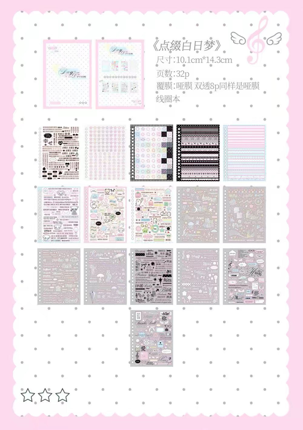 ‘daydream’ sticker book